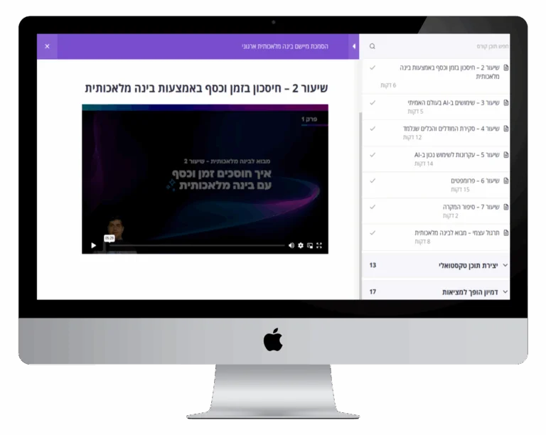 מערכת הלימוד הדיגיטלית O-SPACE מוצגת במסך מחשב