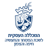 המכללה העסקית לשכת המסחר והתעשייה חיפה והצפון
